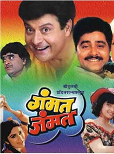 zapatlela 1993 marathi full movie